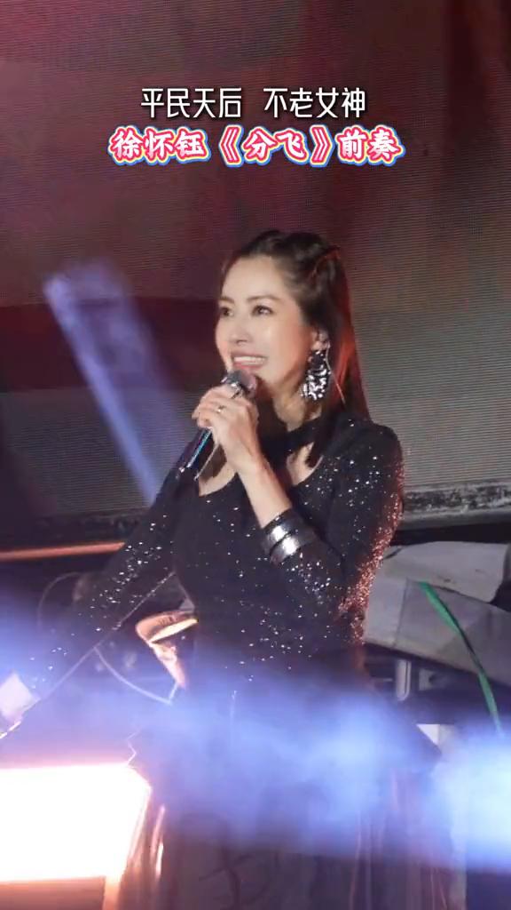 《分飞》平民天后不老女神徐怀钰《分飞》前奏。