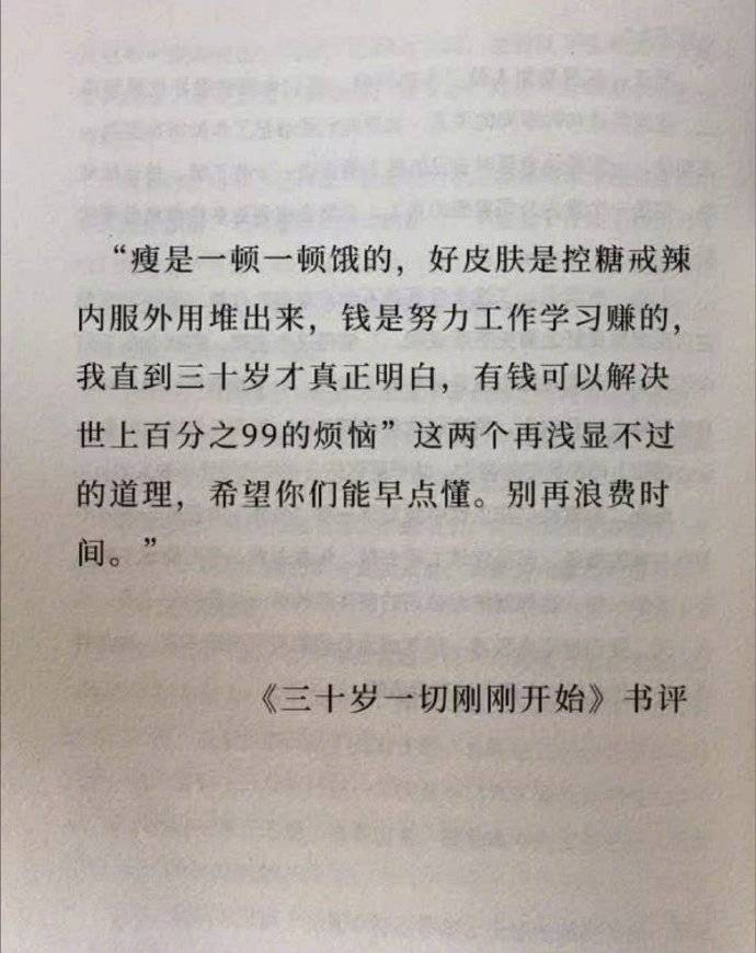 “三十岁一切刚刚开始” 