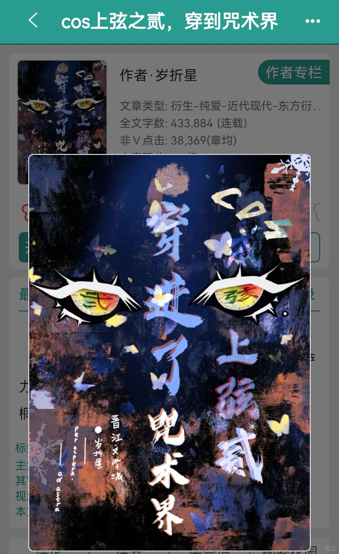 《cos上弦之贰，穿到咒术界》