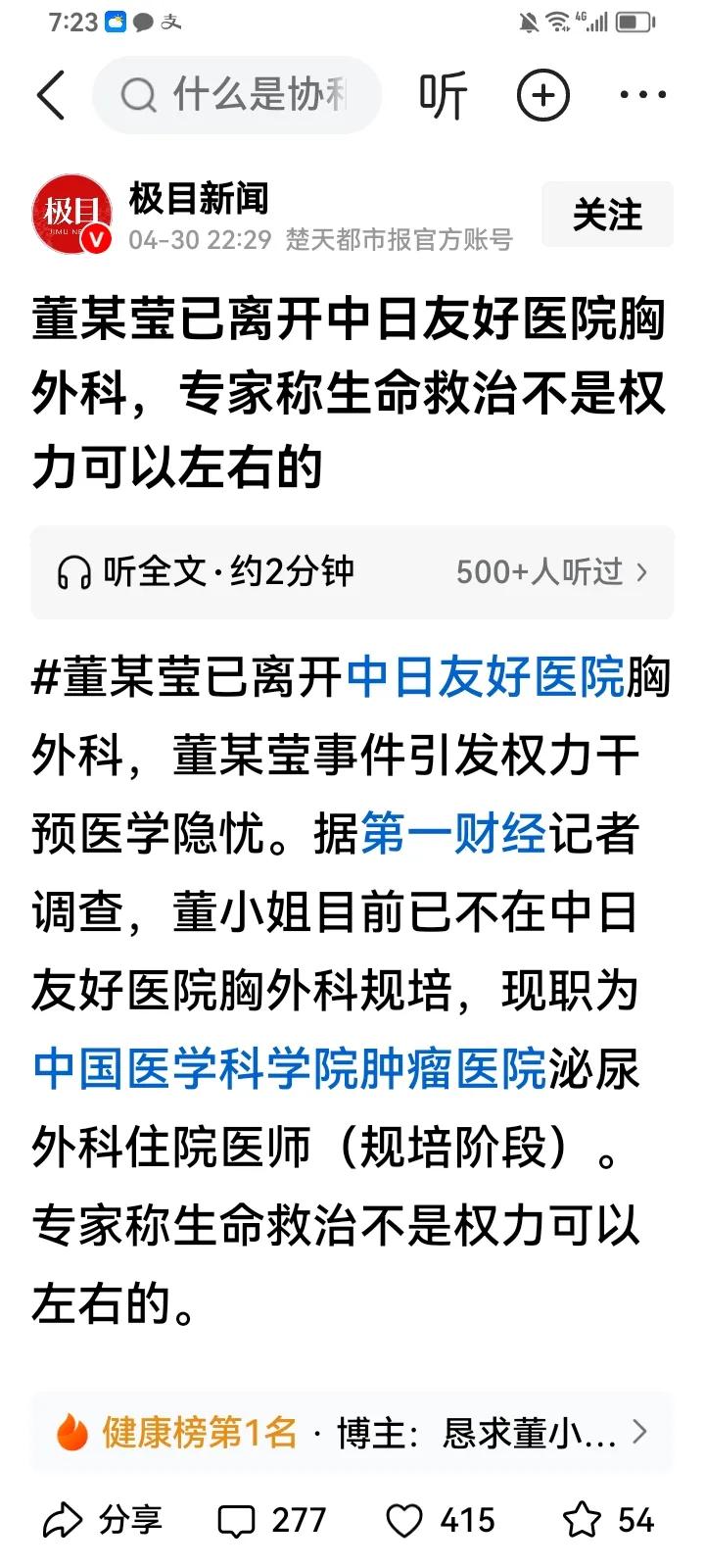 这个新闻账号成为了大家了解4+4的窗口。
肖飞的桃色新闻事件，彻底炸开了某些特权