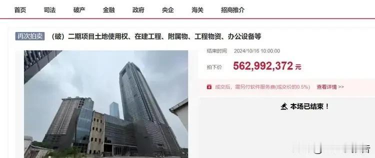 无锡世贸中心二期烂尾项目终于拍卖出去了!阿里拍卖平台显示，该项目拍得价格为5.6