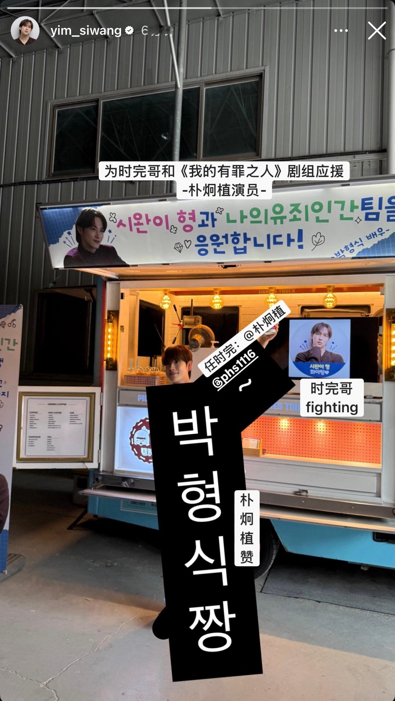 朴炯植：时完哥fighting！任时完：朴炯植赞！炯子为丸子应援啦