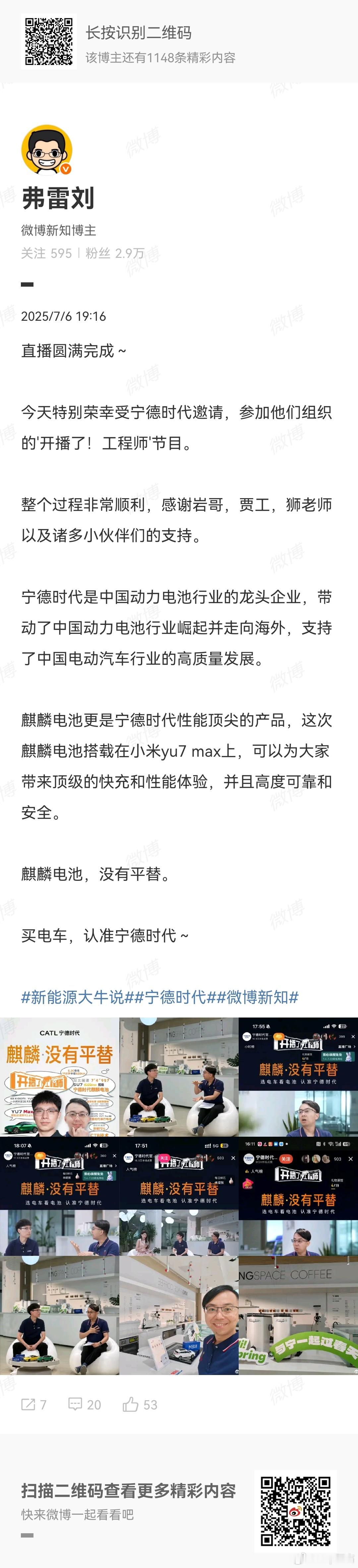 开播了，工程师！是宁德时代官方直播间的栏目后续还会持续邀请业内的KOE们或者行业