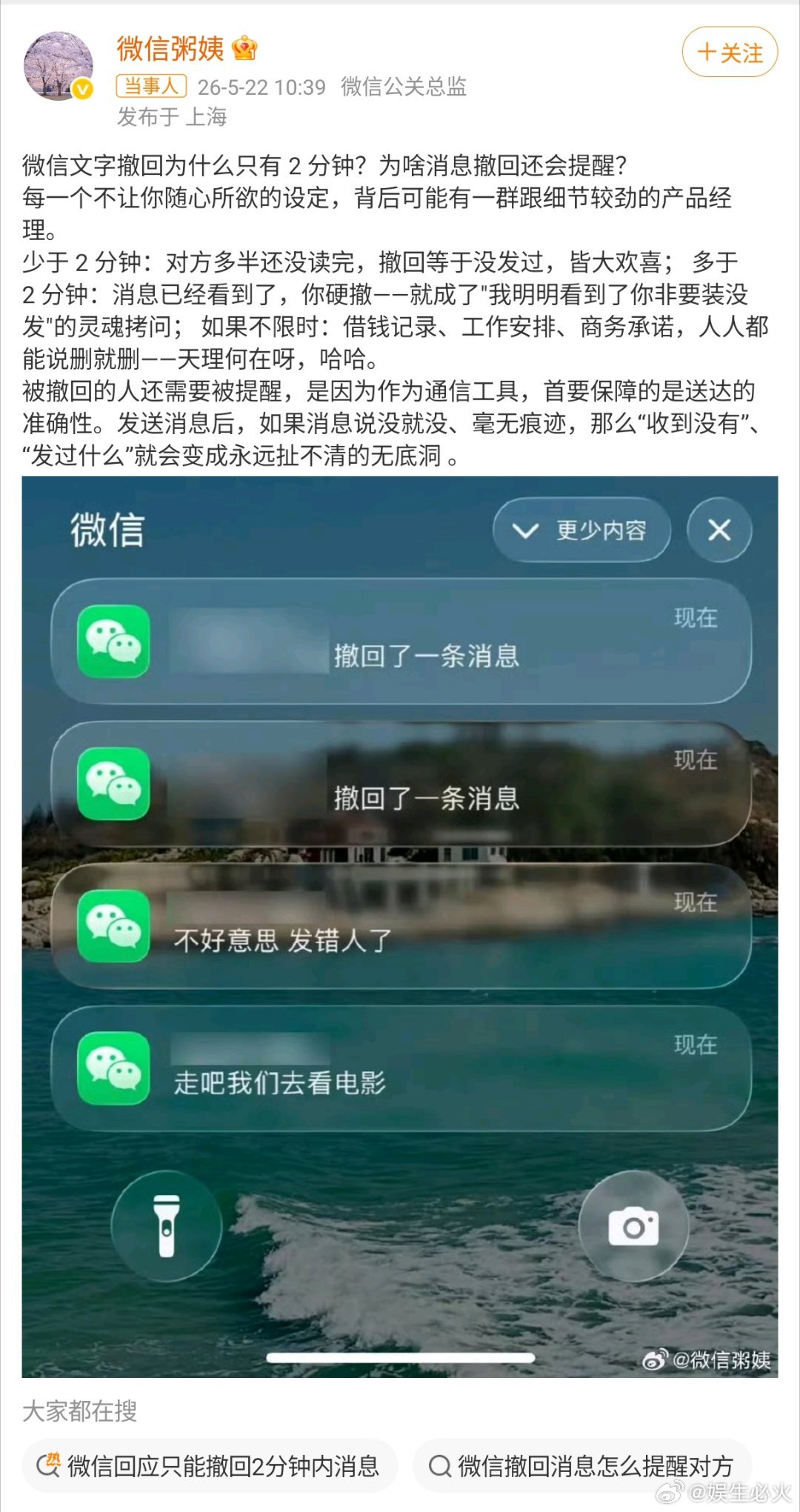 微信回应只能撤回2分钟内消息5月22日，微信派发文回应为什么只能撤回2分钟内的消