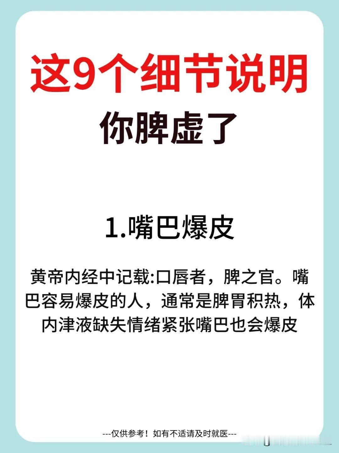 【9个细节说明你脾虚了】



1.嘴巴爆皮 


2.脱发 


3.齿痕舌 