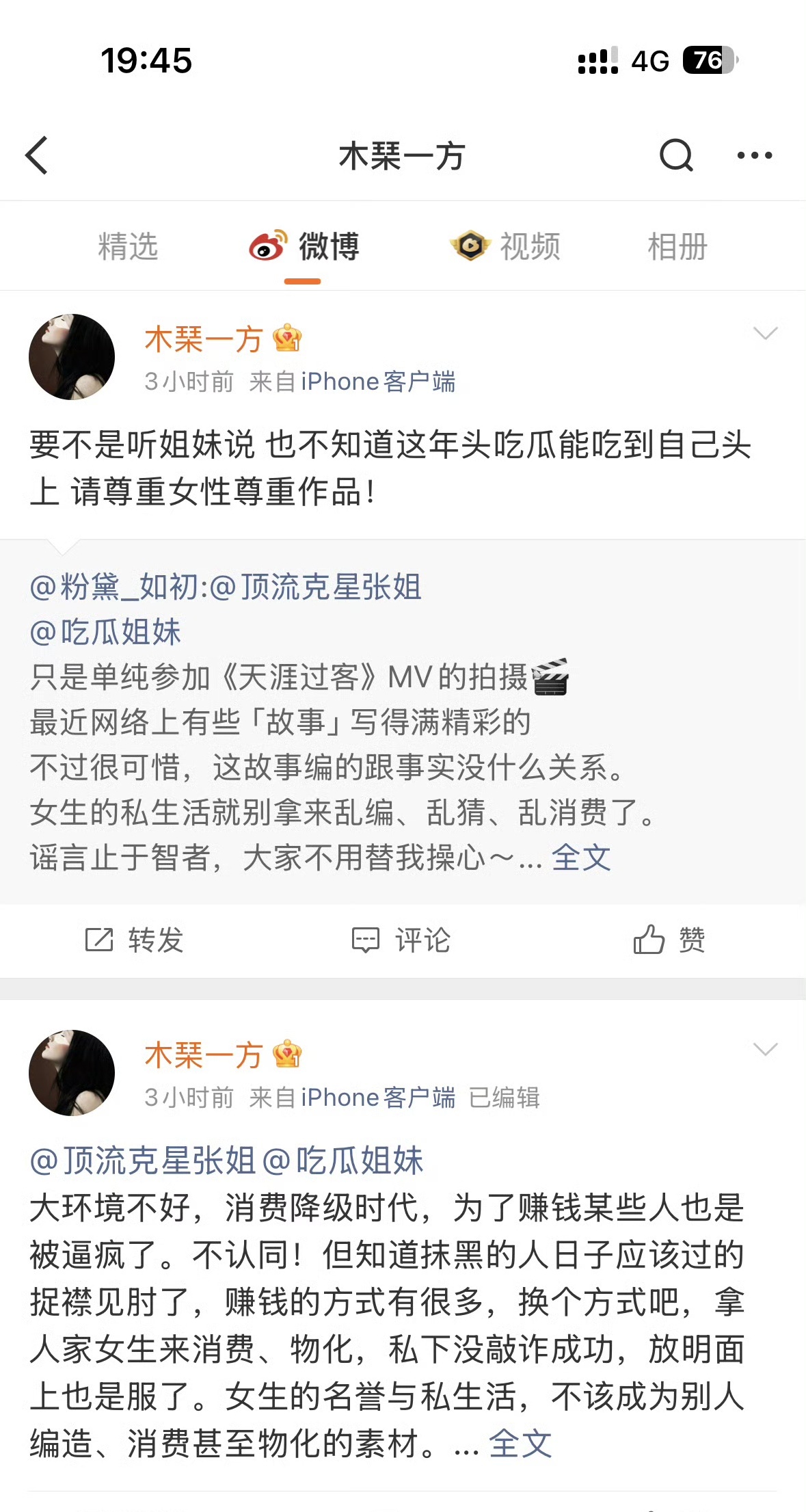 周杰伦MV女孩回应周杰伦mv女孩否认指控 今天有娱乐自媒体爆料称方文山集邮周杰伦