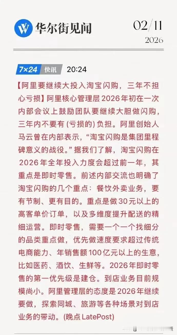 美团股价蒸发超千亿，面对阿里闪购“三年不怕亏”的猛攻，该如何破局？
 
阿里砸下