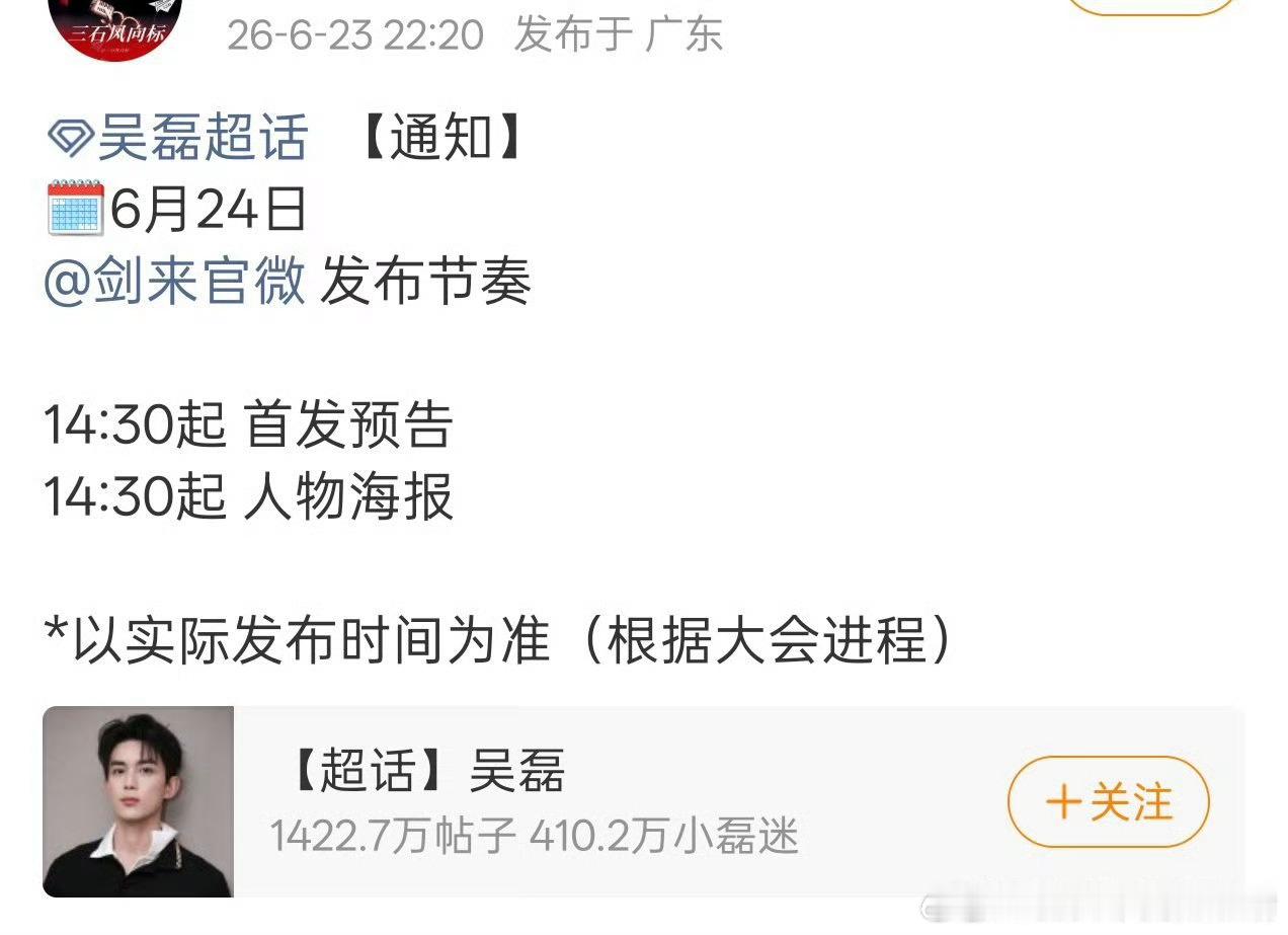 吴磊剑来明天有预告！！陈平安来了 