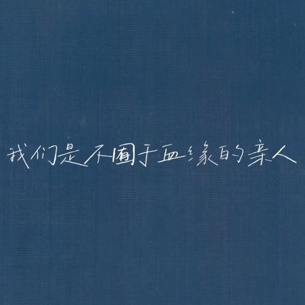 哥哥… 