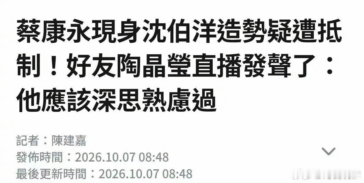 陶晶莹为蔡康永发声这女的脸呢，之前想做双面人，后面被封禁了，就不装了！以后应该在