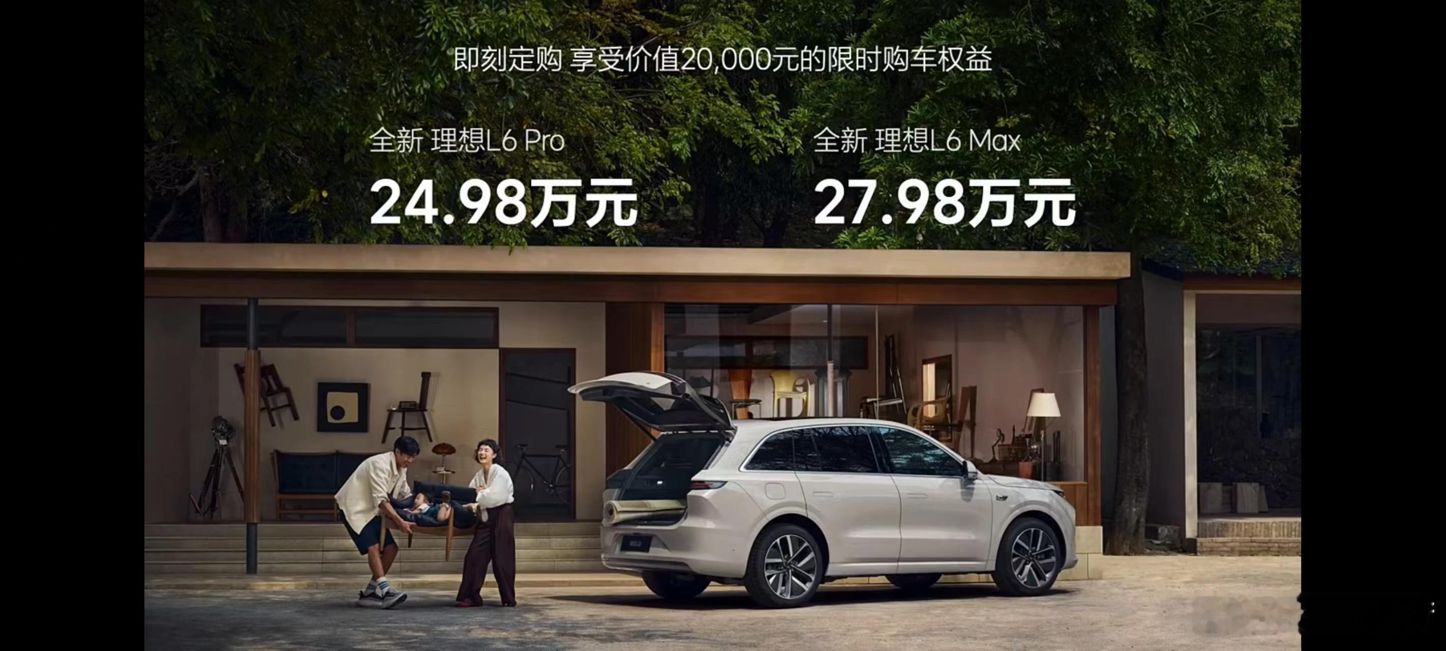 #理想l6# 这个价格一个月能卖几万辆？ ​​​