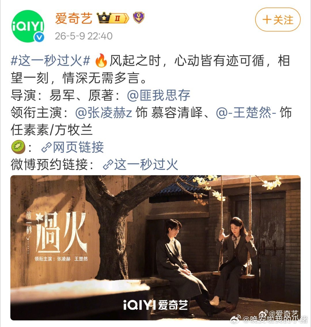 张凌赫王楚然这一秒过火双人海报，真的要见面了