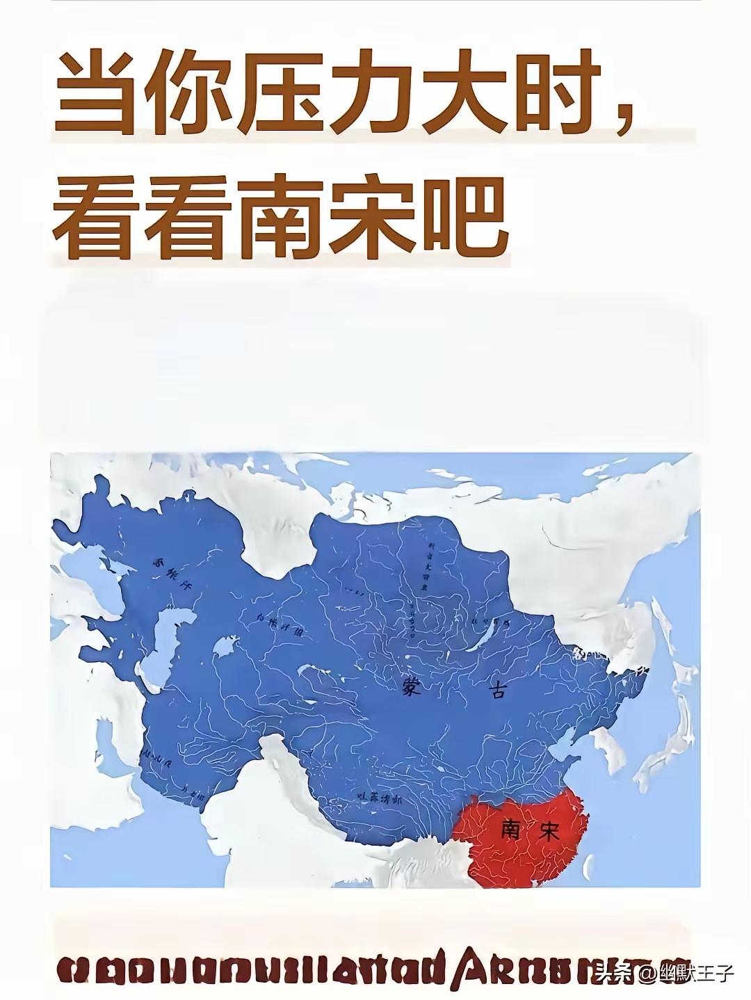 南宋以区区200万平方公里独抗横跨欧亚大陆3300万平方公里的大蒙古整整46年！
