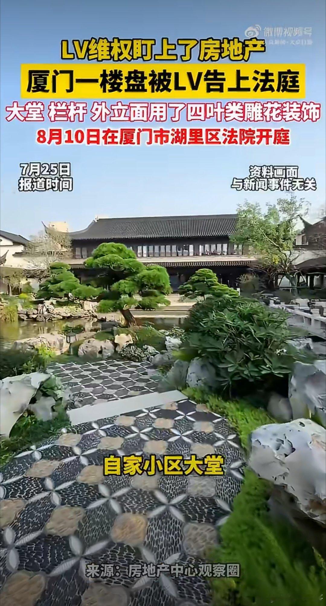 房企回应被LV起诉四叶雕花侵权LV商标维权咄咄逼人，妄图独占中式古纹吃相难看LV