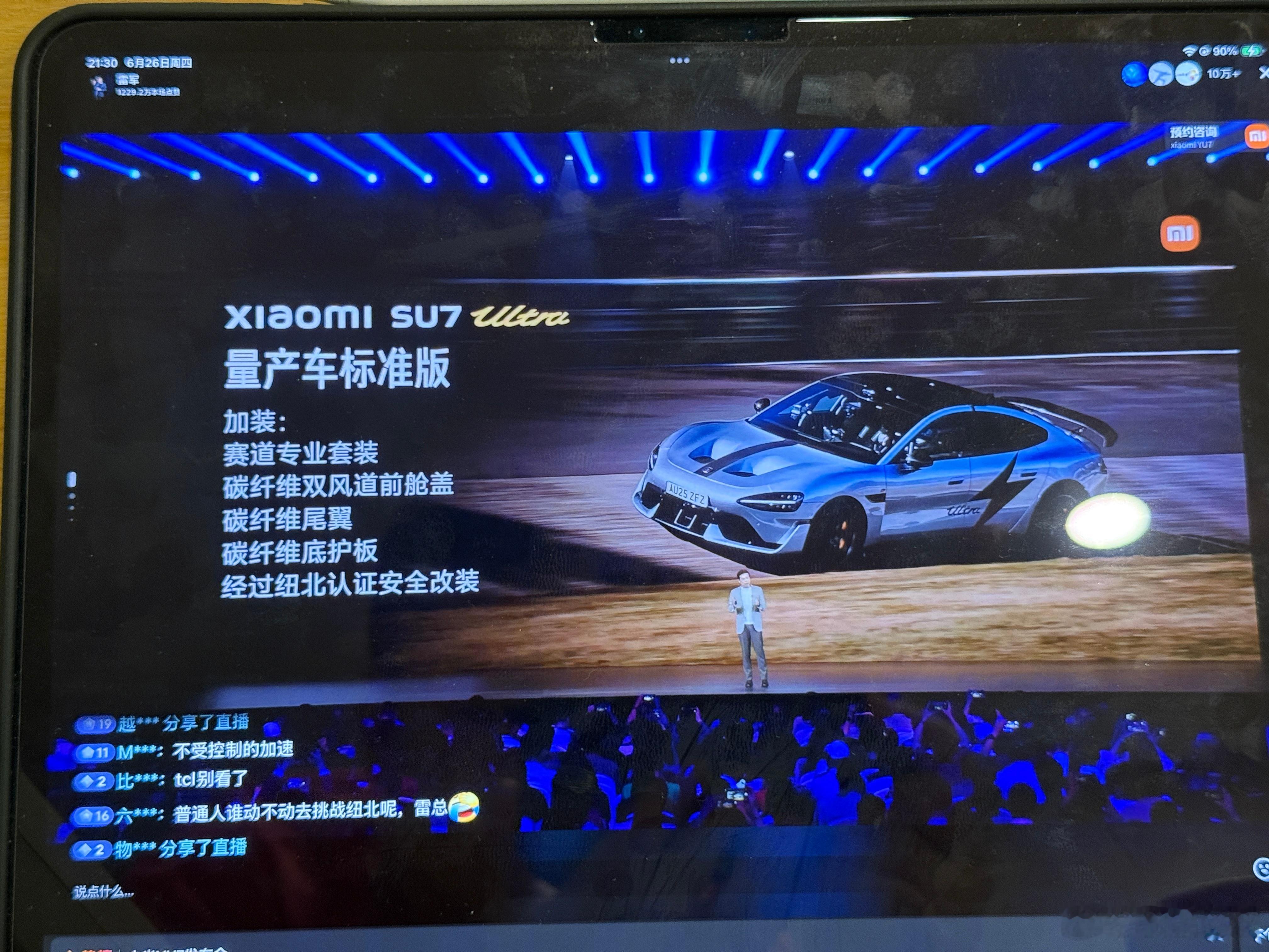 SU7 Ultra这个纽北限量版小米su7ultra 不会背刺我们老Ultra车