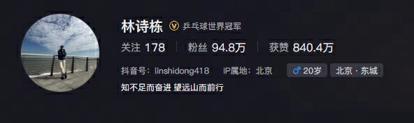 林诗栋更新个性签名林诗栋更换社媒头像 林诗栋更换社媒头像，更新个性签名：知不足而