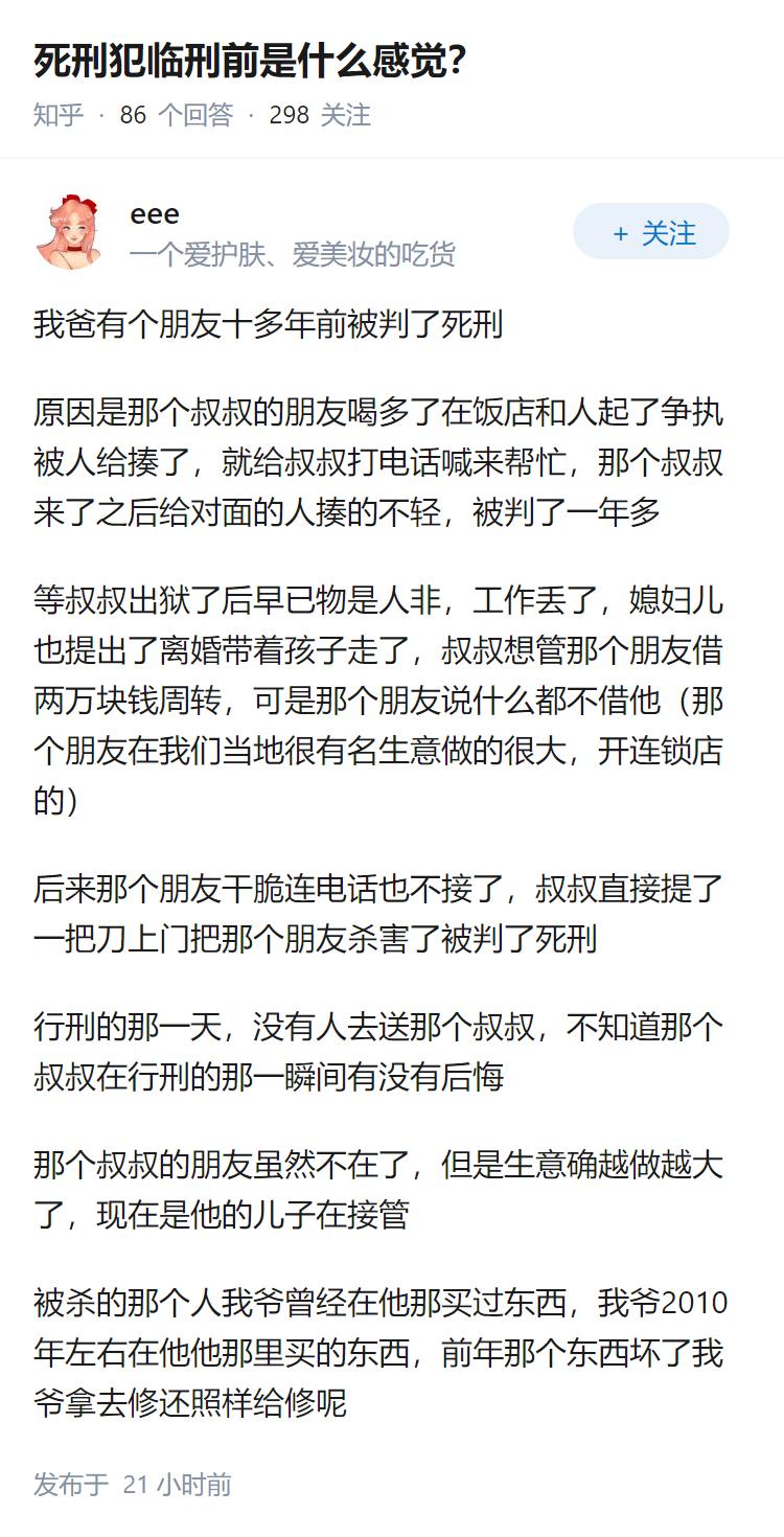 死刑犯临刑前是什么感觉？