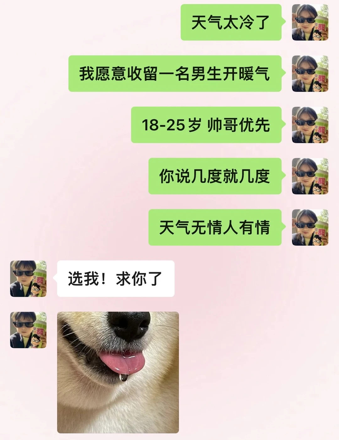 突然降温后我和男朋友抽象的的聊天日常