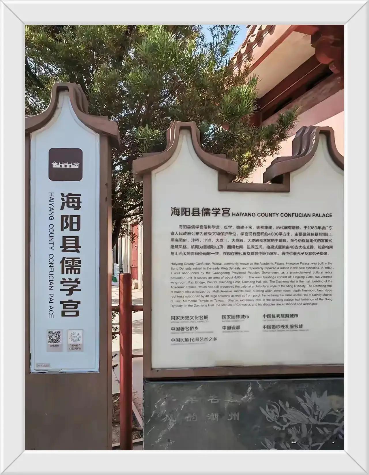 欢迎参观游览广东省原海阳县城的遗迹景点！
海阳县儒学宫
海阳县城隍廟
