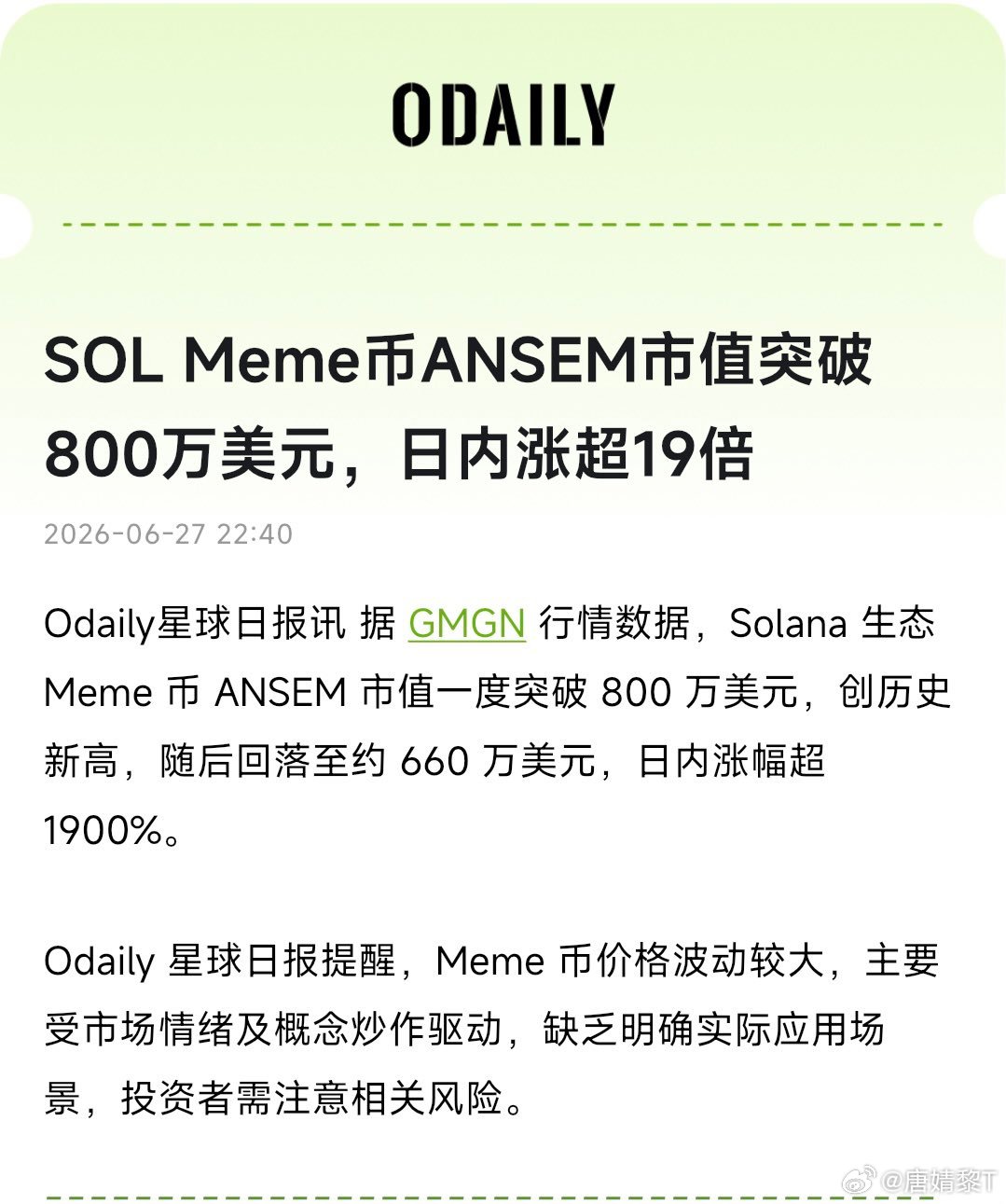 土狗行情，玩的就是心跳，输的可是真金白银。理性吃瓜，远离妖币。 