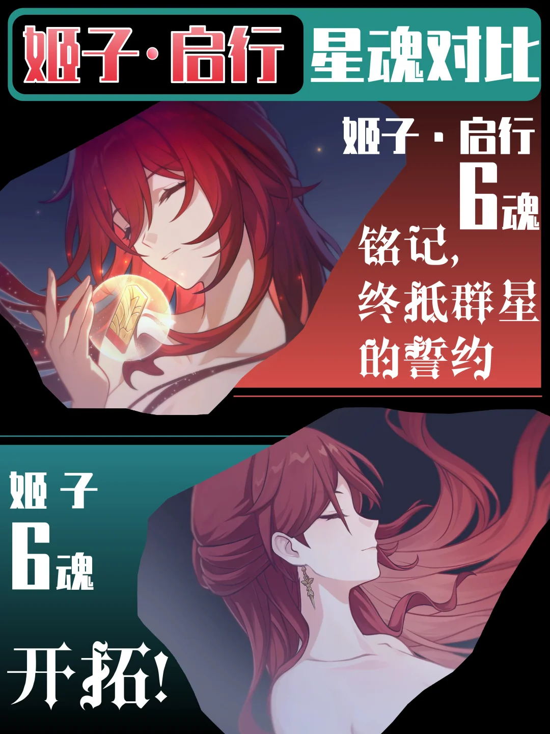 姬子星魂对比，变化敲级明显了