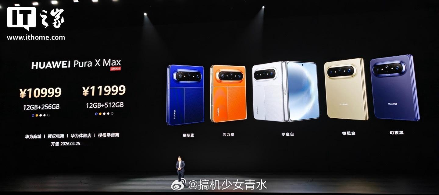 1万买华为折叠还是iPhone冲华为Pura X Max吧～iPhone 每代都