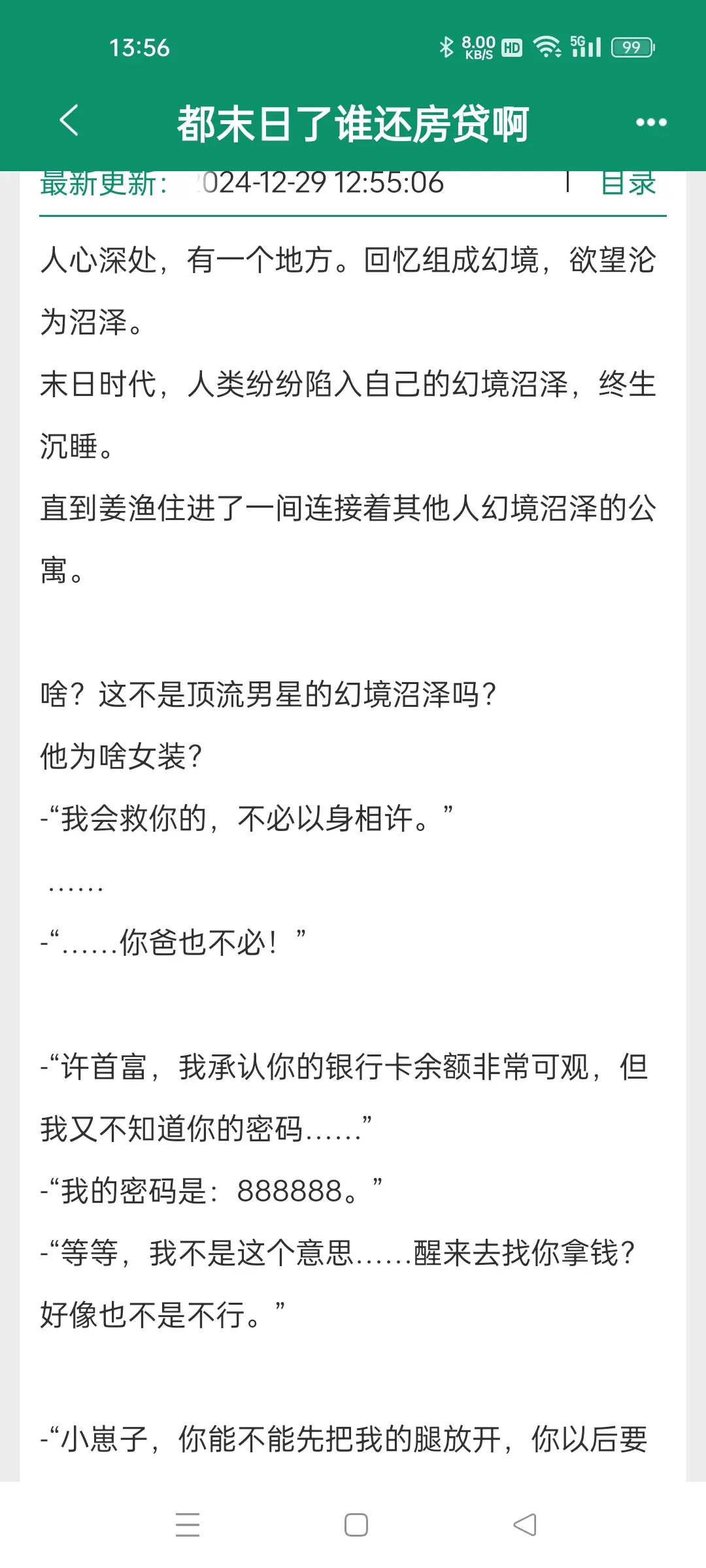 都末日了谁还房贷啊。女强群像文 末日