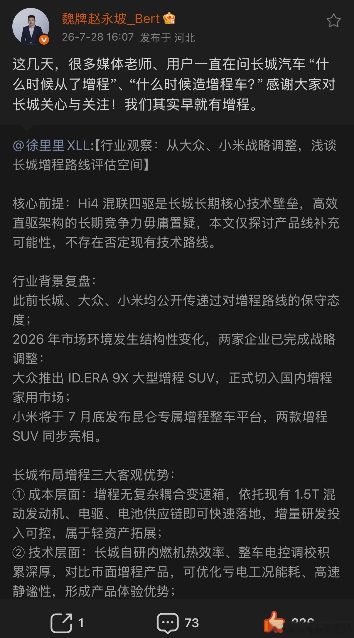 高管说长城有增程长城早就有增程？理想 ONE 叫自己增程，实际上混动构型是单档串