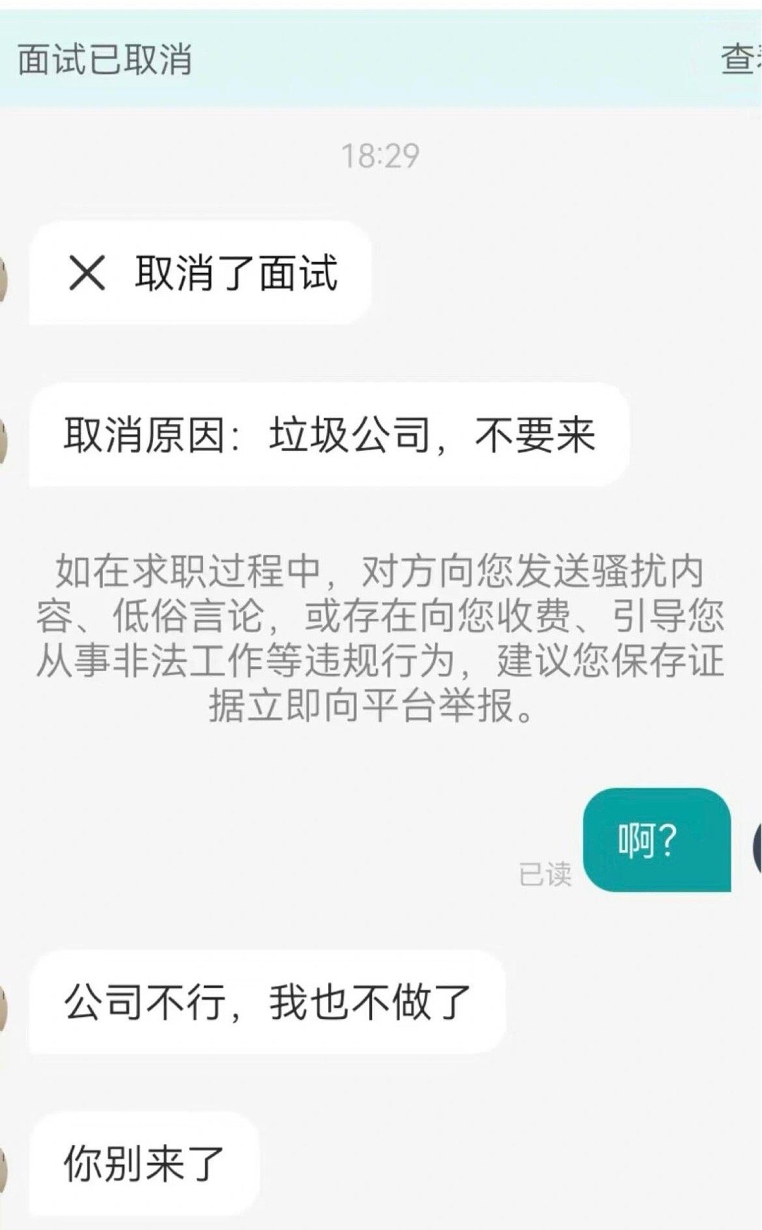 现在找工作已经这么癫了吗 ​​​