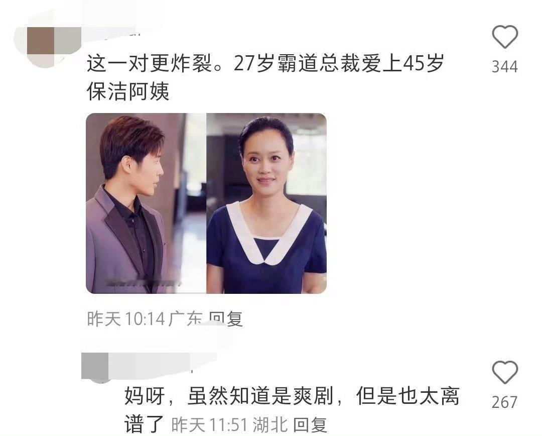 #中老年霸总短剧# 27岁总裁45岁保洁阿姨 真炸裂🤯 ​​​