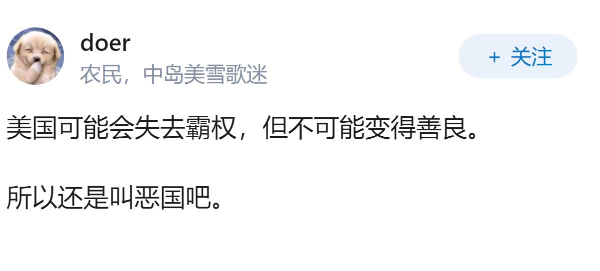 如何看待新加坡联合早报把美国的霸权主义美化为善霸？