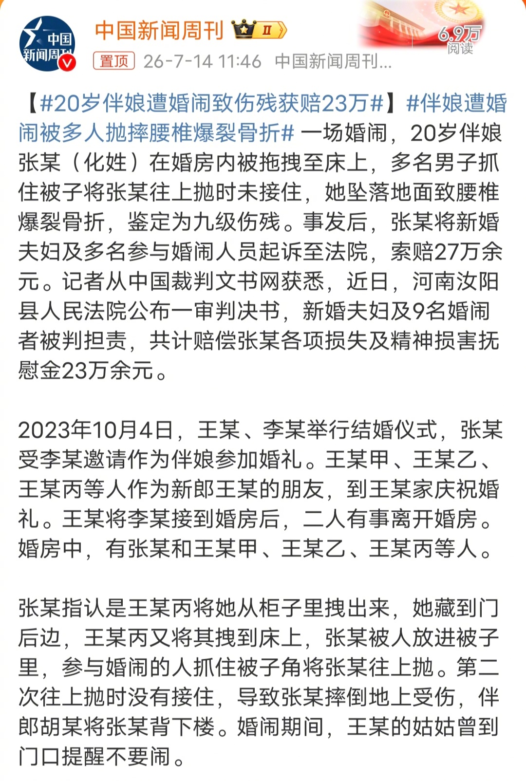 20岁伴娘遭婚闹致伤残获赔23万现在很多存在严重婚闹的地方，正经人已经都不做伴娘