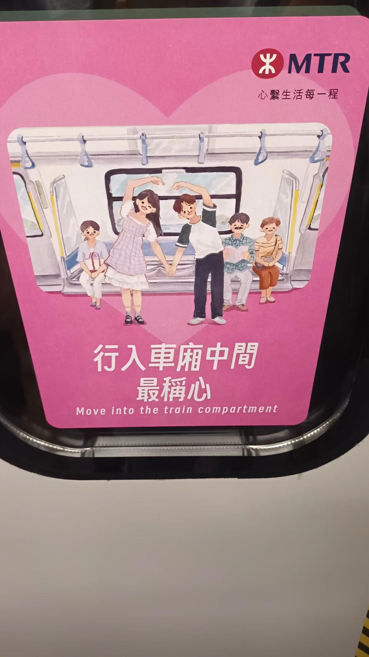 港式粤语地铁劝告语