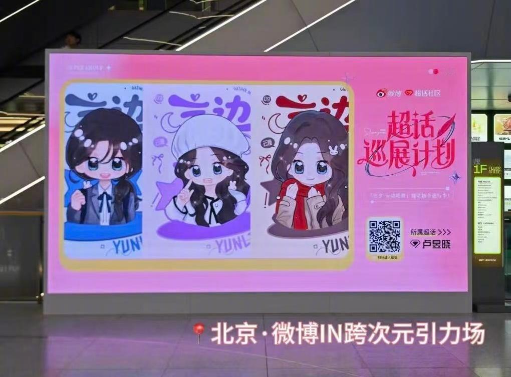 蹲一个在北京的小伙伴！可以去线下大屏的帮忙带个ID