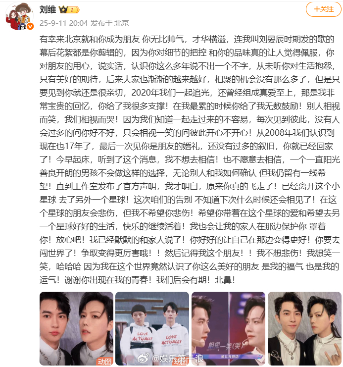 刘维悼念于朦胧刘维晒照悼念于朦胧 ​​​