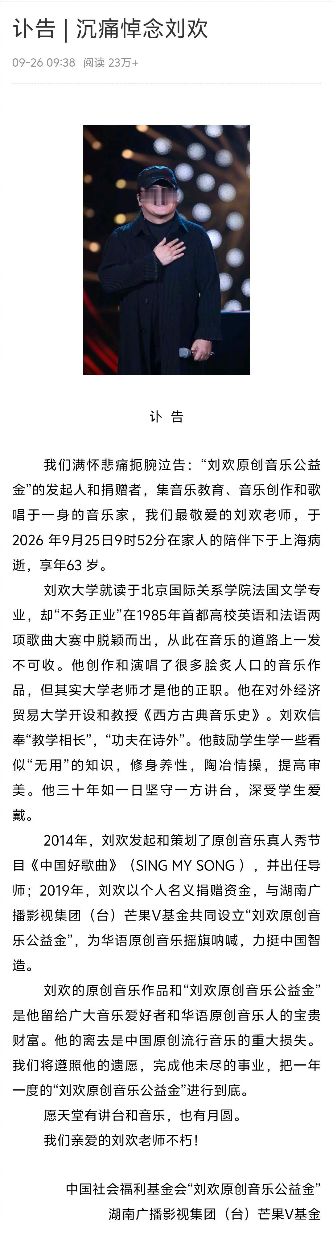 完全不敢相信。。。[蜡烛][蜡烛][蜡烛]刘欢去世 ​​​