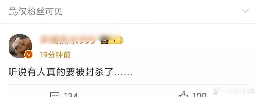 谁要被封杀？ ​​​