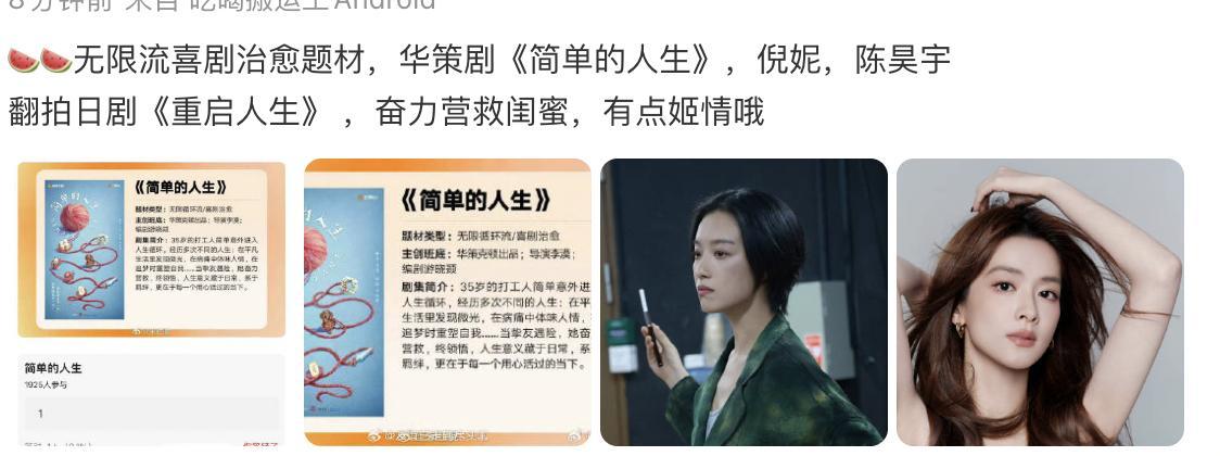 无限流题材《简单的人生》，翻拍日剧《重启人生》，双女主倪妮+陈昊宇，你们觉得双女