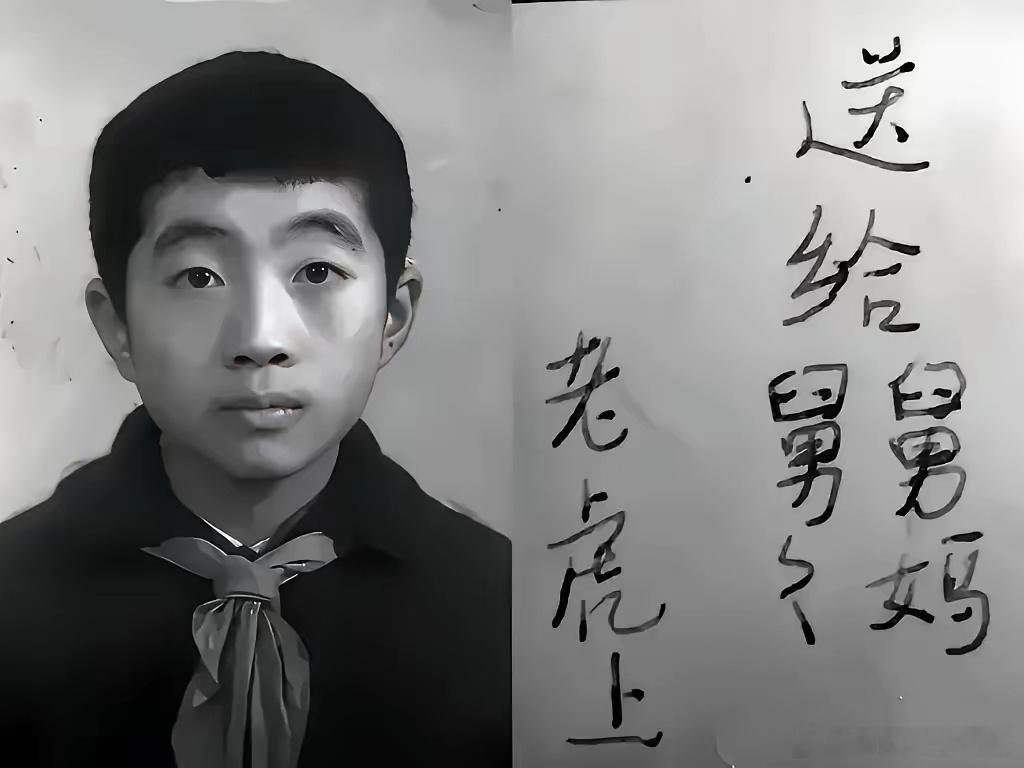 1959年，14岁的小老虎将自己的一张半身照送给舅舅，舅妈，并在照片上题了字，确