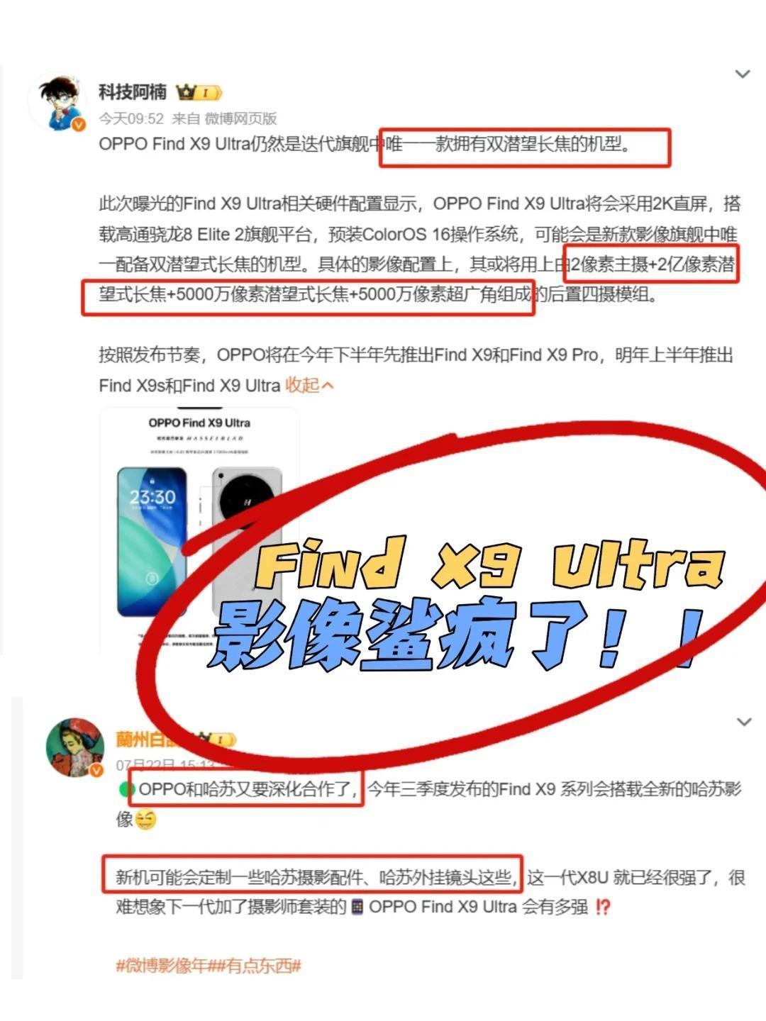 Find X9 Ultra真不打算给自己留后路了...
OPPO下一代高端旗舰看