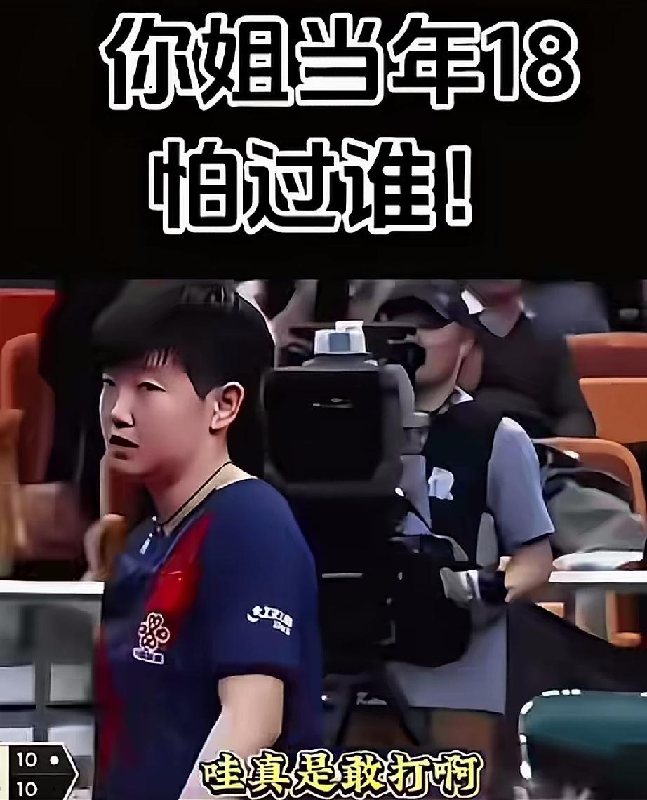 看这不屑的眼神，你姐当年我18岁，怕过谁？
不得不说，莎莎这眼神太犀利了。解说员