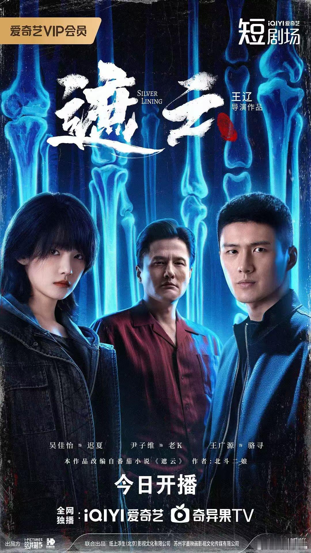 爱奇艺你是懂我们没耐心观众的！《遮云》这种十分钟一集的微短剧简直是我的天选电子榨