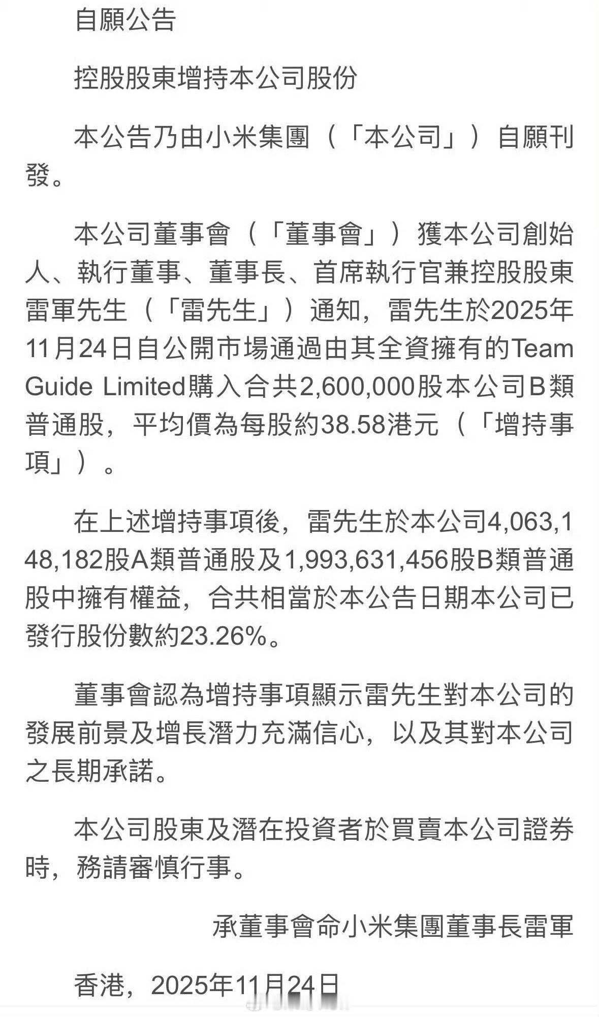依旧是继续增持，还是证明高管们对待企业前景的看好。只要有船长掌好舵，大家就可以放
