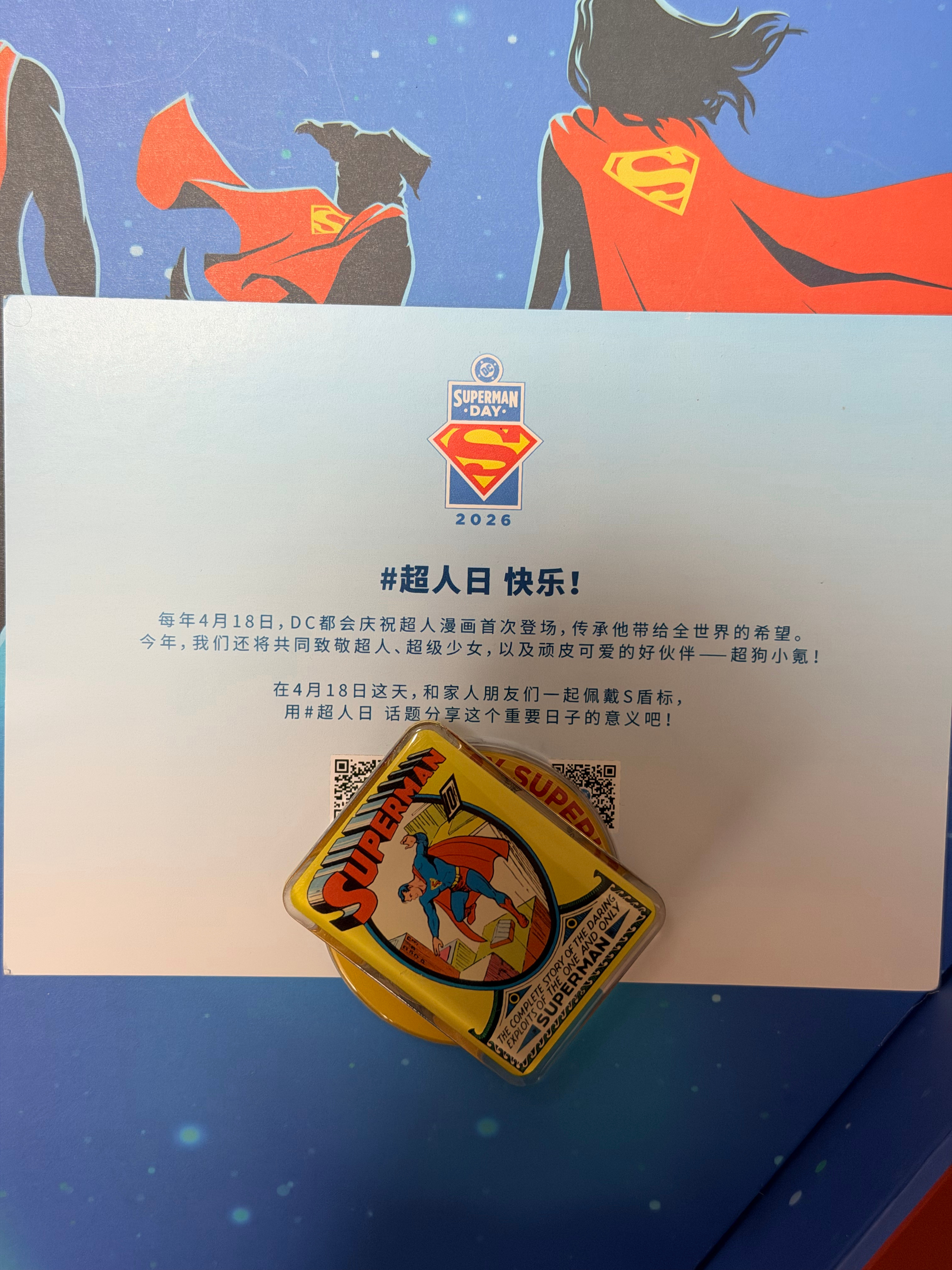 今年的超人日来了！先给大家看看今年的限定礼盒——经典S盾造型包装（内含：超人S标