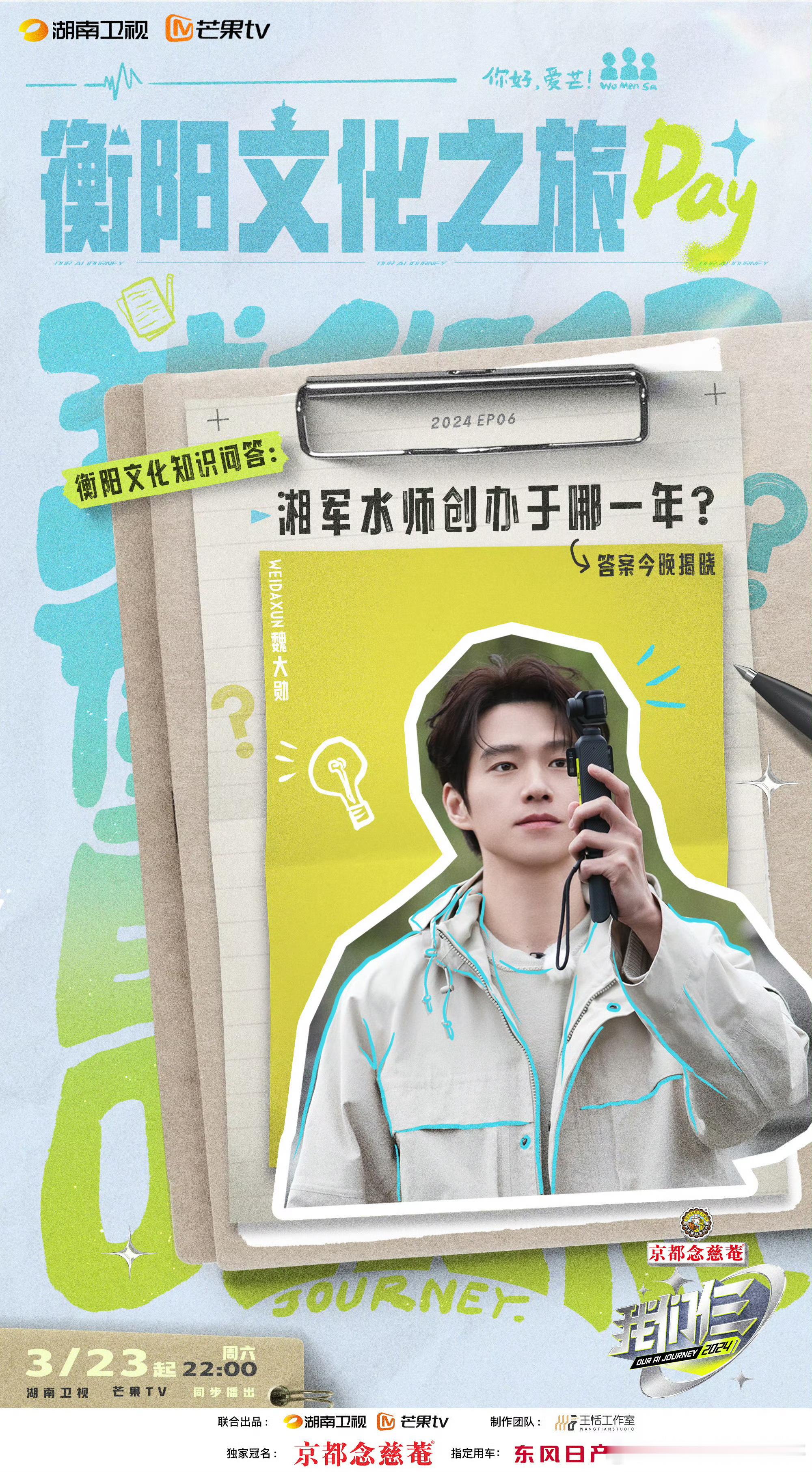 #我们仨衡阳游学行# 《我们仨》在衡阳又开启新的旅程了[我想开了]大家一起打卡景