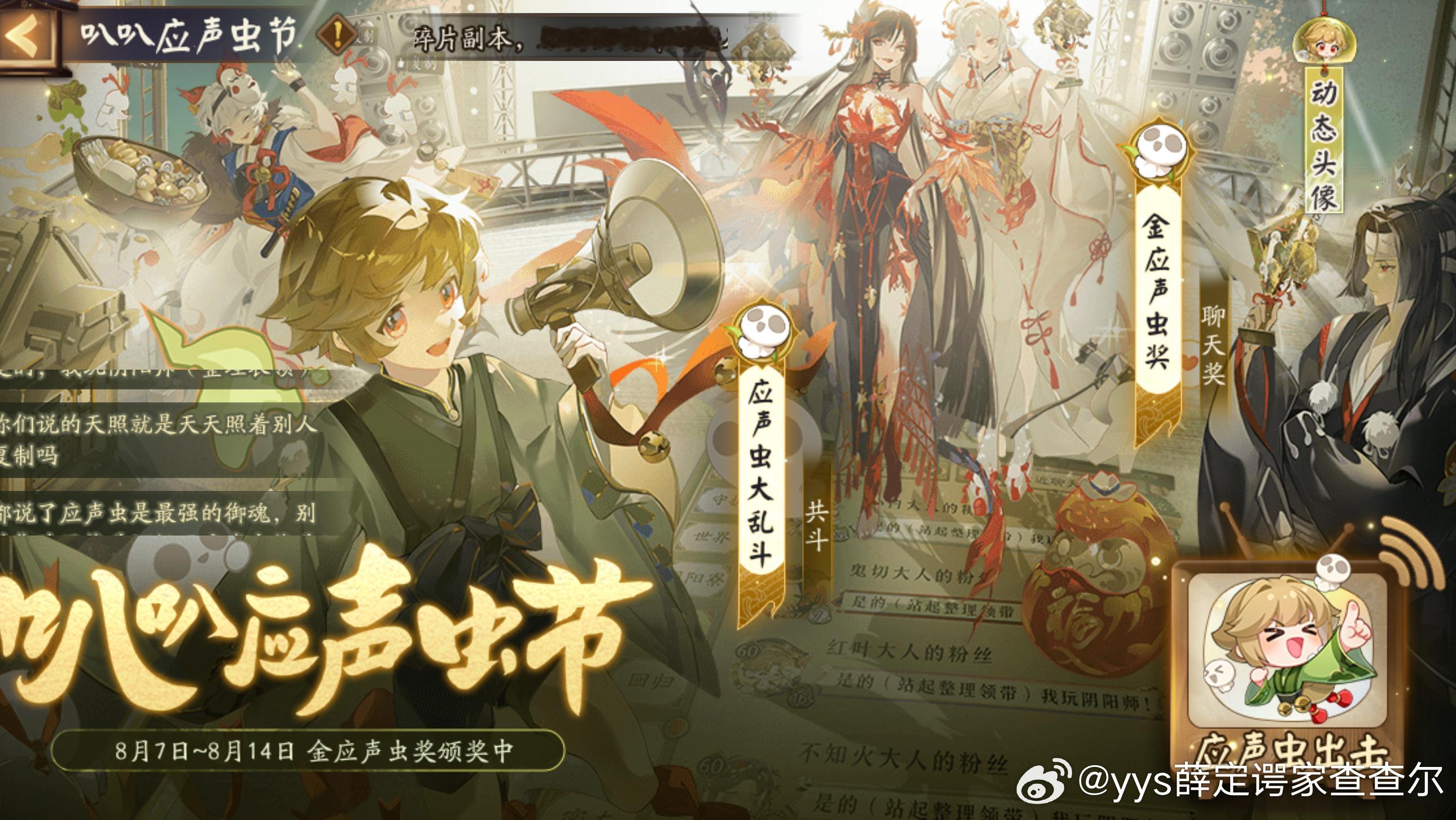 #阴阳师手游[超话]##超话创作官##夏日畅想季# 【应声虫大乱斗】6番技巧攻略