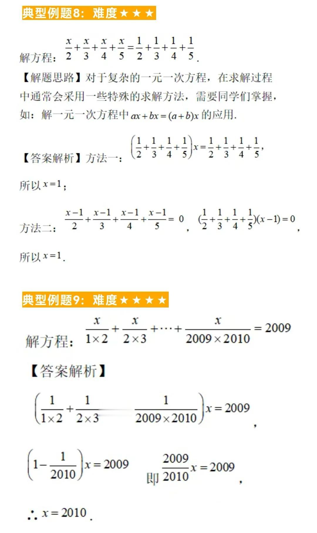初中数学题型汇总75—一元一次方程及其解法（四）