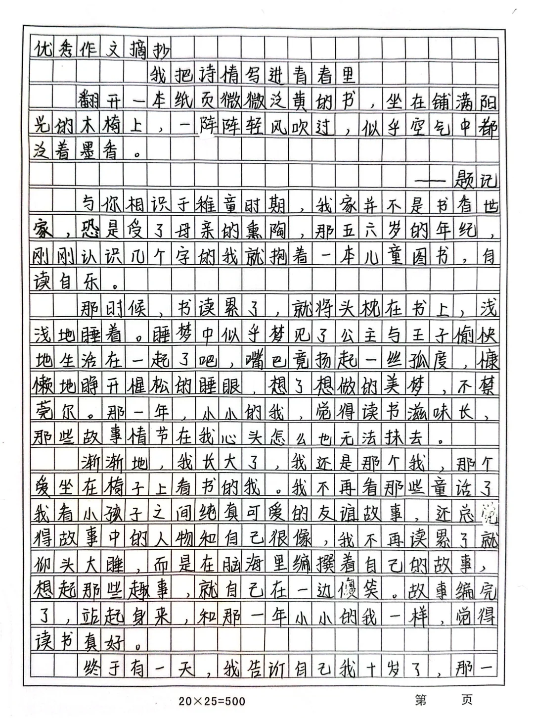 优秀作文 满分作文 作文摘抄 初中作文 想记录下此刻