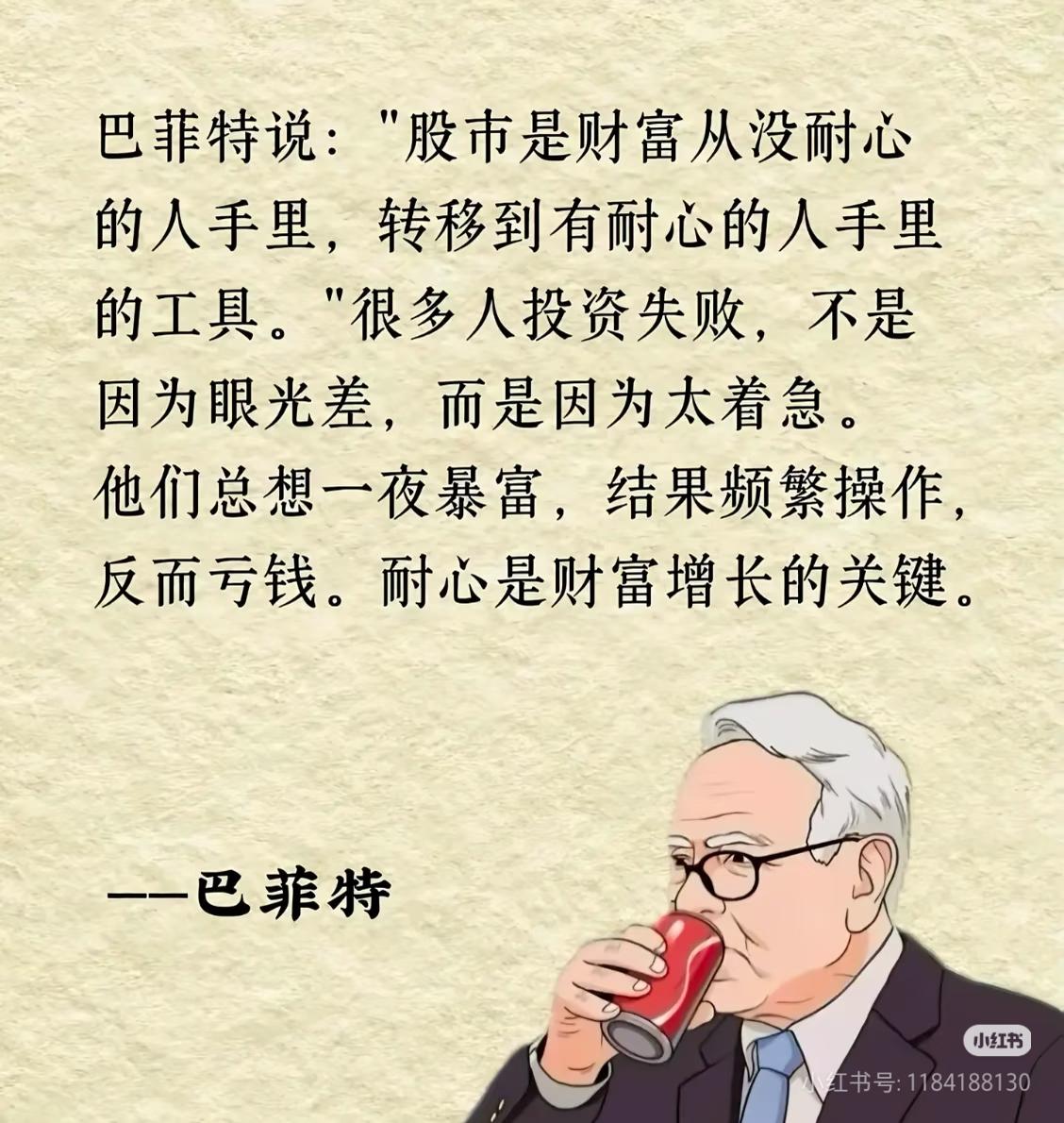 多少股民栽在了心急上，看完别再重蹈覆辙
巴菲特那句股市财富向耐心者转移的话，戳破