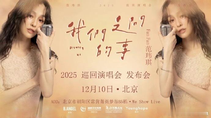 之前提到范玮琪在内地商演，估计要在内地全面复出了，当时就有朋友留言称希望看到范玮
